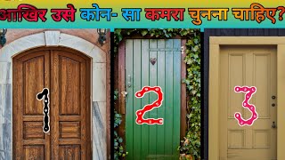 आखिर उसे कौन सा कमरा चुनना चाहिए 🤔#shorts|Puzzle|Ytshorts| iq Test #ytshorts#shortsfeed#Puzzleshorts