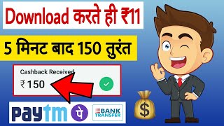 New Earning App Today | New Campaign Loot Today | New Loot Offer Today Paytm | Paytm Earning App ||