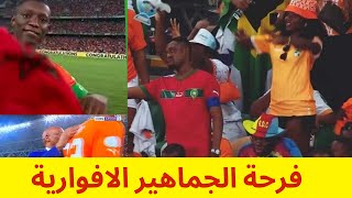 فوز الكوت ديفوار بكأس افريقيا وفرحة الجماهير الافوارية