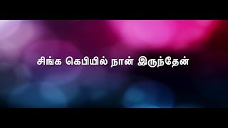 Singa Kebiyil Naan - சிங்க கெபியில் நான்| Tamil Christian Cover Song