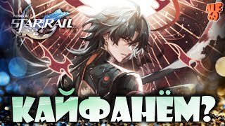 НУ ЧТО, КАЙФАНЁМ? | #SHORTS СТРИМ HONKAI STAR RAIL