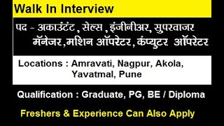 Job vacancy 2024| job vacancy today| job vacancy Amravati, Pune, Nagpur, Akola, Yavatmal, wardha