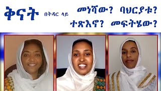 Semayat  ENAT በትዳር ላይ የቅናት መነሻው? ባህርያቱ? ተጽእኖ? መፍትሄው?