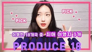 [트라봉] 해외 여행지 추천! 라봉 pick 혼자 여행하기 좋은 곳 BEST 3