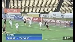 Голы Амкара в 2007 году. Амкар - Сатурн 3-1. Гол Белорукова