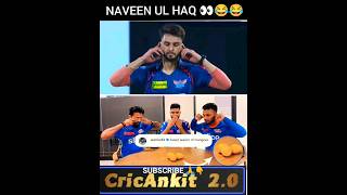 NAVEEN UL HAQ 👀😂🤣 #mivslsg #naveenulhaq #viratkohli #gautamgambhir #viral #shorts #cricket #lsgvsmi