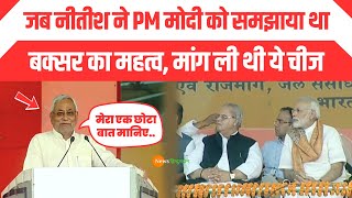 जब CM Nitish Kumar ने PM Modi को समझाया था Bihar के Buxar का महत्व, मांग ली थी ये चीज