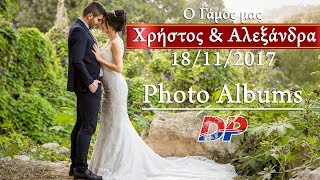 Χρήστος & Αλεξάνδρα 18.11.2017 (Photo Albums)