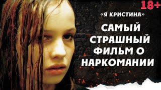 ФИЛЬМ, КОТОРЫЙ ВЫ НЕ ОСИЛИТЕ [Я Кристина/Christiane F. – Wir Kinder vom Bahnhof Zoo]