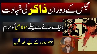 Majlis e Aza ke Doran Zakir Ghulam Arbi  Dunya se Rukhsat Hogya ! Mola Ali ko Salam Kia