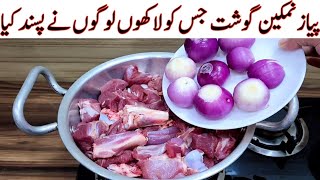 Namkeen Pyaz Gosht Recipe | White Beef / Mutton Onions Recipe | Peshawari Gosht