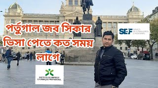 পর্তুগাল জব সিকার ভিসা পেতে কত সময় লাগে!! Portugal job seeker visa for Bangladeshi