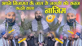 shaban raza barkati ki nizamat अपने निजामत के जाल से जलसों को कब्ज करने वाला नाजिम Soraon Allahabad