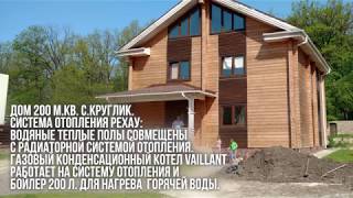 Система отопления Rehau. Коттедж 200 м.кв.  Отзыв. Киевская область.