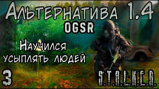 Место Знаний и Путь до Радара - S.T.A.L.K.E.R. Альтернатива 1.4 OGSR #3