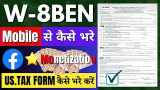 Facebook W-8BEN form in India 2023 | facebook tax information | How to complete fb W-8BEN tax form