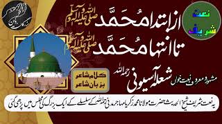 نعت شریف:جناب شعلہ صاحب مرحوم ملک کے مشہور ومعروف نعت خواں