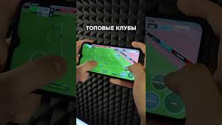 FC 24 НА ТЕЛЕФОН🎮 ТЕЛЕГРАМ БОТ👉ФУТИГРЫ #футбол #фифамобайл #фифа  #футболист