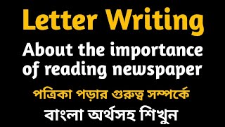 Letter।।Reading newspaper ।।Write a letter to your friend about the benefits of reading newspaper ।।