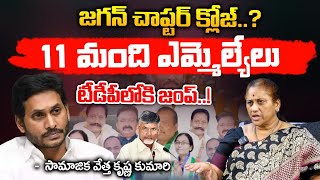 YCP MLA's Jumps Into TDP | Jagan Assembly Issue | RED TV Talkies