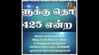 யாக்கோபுடன் எகிப்துக்குப்போன அவன் குமாரரின் பெயர்கள் என்ன? | #Jebamtv