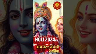 Happy Holi #brijholi #holi2024