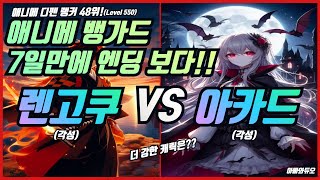 애니메 뱅가드 7일만에 엔딩봄!! 🔥아카드vs렌고쿠🔥 이그리트 보스 공략 Anime Vanguards Alucard Rengoku evo  ROBLOX 로블록스 #아빠와듀오