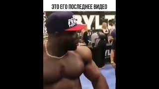 Это его последнее видео