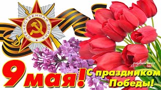 Утренник " 9 мая" старшая, подготовительные группы д/с " Крепыш"