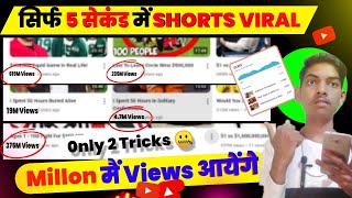 🤫How To Viral Short Video On Youtube | Shorts Video Kaise Kare | Short Video Viral Tips & Tricks