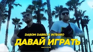 Darom Dabro X Integro - Давай Играть