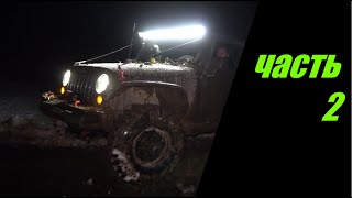 OFF-road CV - Едем на полоныну руну серия 2 карпатский кордон