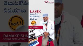 LASIK గురించి మీరు తెలుసుకోవలసిన విషయాలు- By Dr. Rama Krishna Part -1