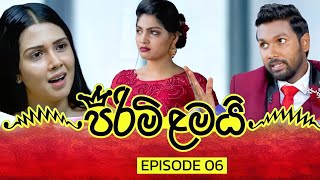 PIRIMI LAMAI || EPISODE 06 || පිරිමි ළමයි