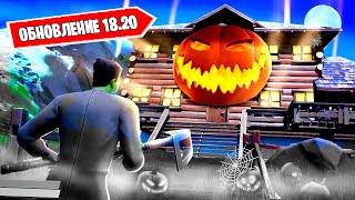 🔴Срочно! Вышло обновление 18.20 в фортнайт! Новая КОЛЛАБОРАЦИЯ Fortnite x метроид🔴