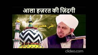 Emotional Bayan About Ala Hazrat In Urdu