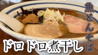 麺屋　わかな  魚とんそば　岩手県花巻市