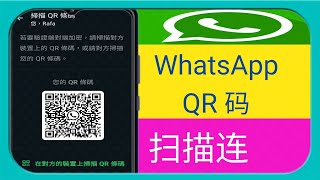 “开始使用 WhatsApp QR Code 聊天！”