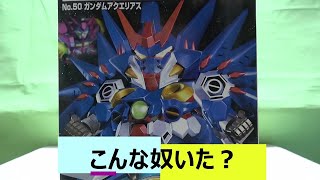 こんな奴いた？ガンダムアクエリアス『機動戦士ガンダムSEED FREEDOM』　新作ガンプラ　再販ガンプラ　HGガンプラ　ガンプラ雑談　プラモデル