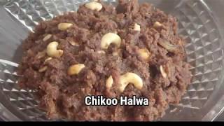 How To Make Chikoo Halwa | Chiku Halwa | Sapota Halwa | Indian dessert | Chikoo dessert