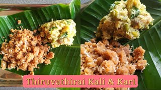 Thiruvathirai Kali & Kari | Thiruvadhirai Special Kali & Kari Recipe | Palakkad Style Kali & Kari