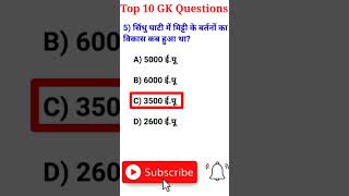 Top 10 GK Questions in Hindi #shorts top 10 GK Questions in hindi 2021