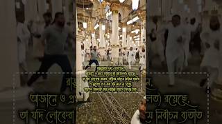 #shortsvideo #mosque #madina #makkah #prayer #salah #shorts #viralvideo #viralshort #shortsclip