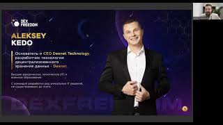 Презентация Технологии DexNet и компании DexFreedom