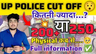 Up Police Expected Cut Off 2024 // UPP CUT OFF 2024 // UP POLICE PHYSICAL 2024 //JOBS BOOSTER AGENCY