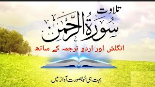 Surah ar-rahman with urdu and inglish translation full hd || Zindagi Se Lutf Uthaiye