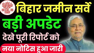 बिहार जमीन सर्वे नया अपडेट।  भूमि सुधार मंत्री का नया नोटिस जारी। Prakash Talk