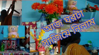 পূজোর আগে আমি আমার ঘরকে নতুন ভাবে নতুন রূপে সাজিয়ে নিলাম,#আমার ঘরের Makeover# Bedroom organization#