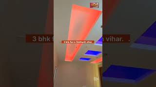 Siddharth vihar ghaziabad main hai 3 bhk flat #shorts | 3 bhk flat in Siddharth vihar #ytshorts