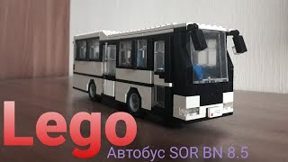 Lego автобус Sor BN 8.5